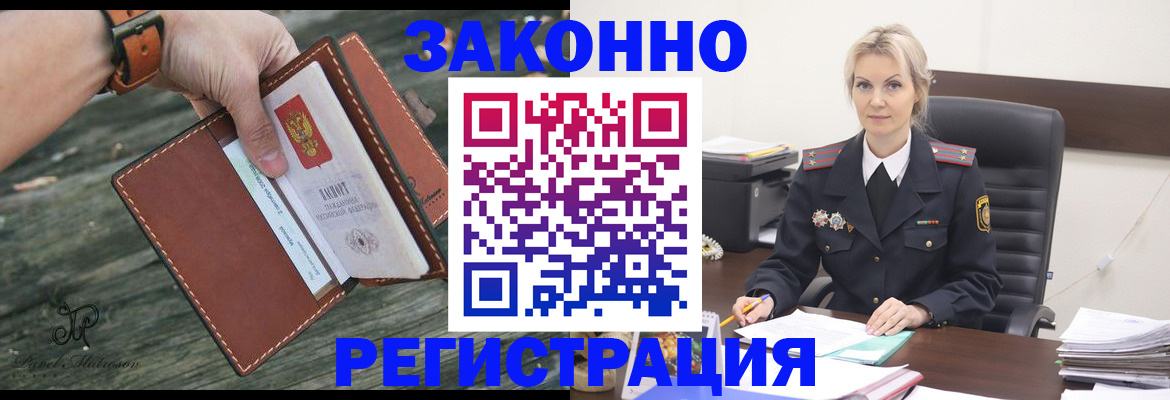 прописка штамп в Оленегорске